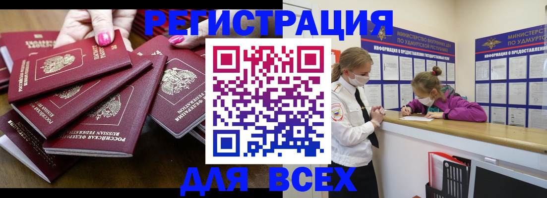 прописка паспорт в Донецке