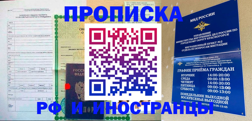 прописка регистрация в Донецке