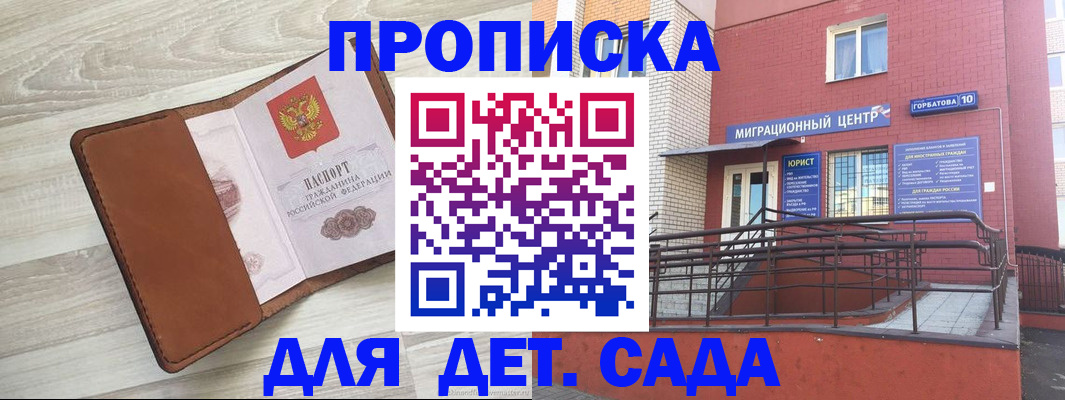 прописка в квартире в Донецке